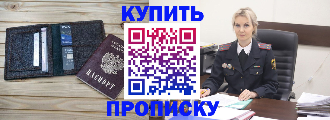 временная регистрация законно в Хабаровске