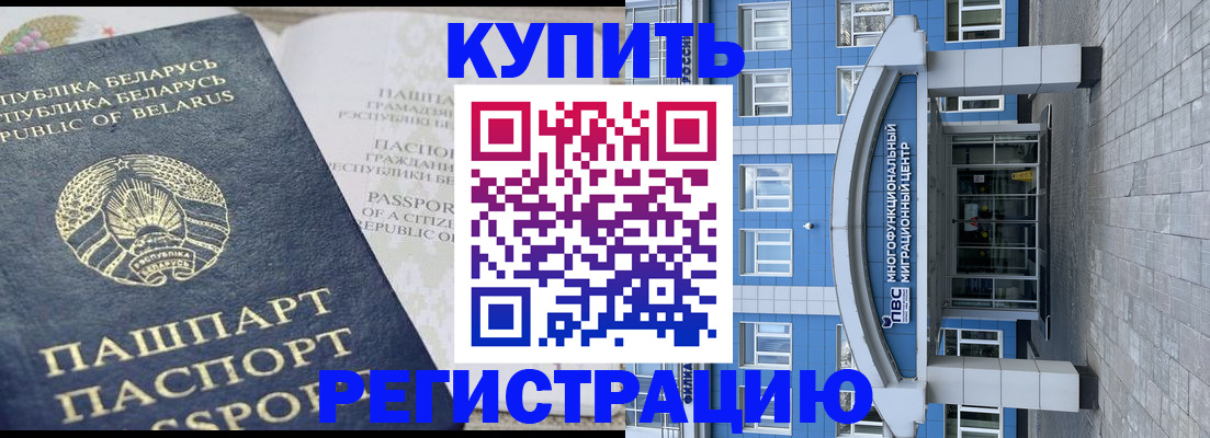 прописка в Хабаровске