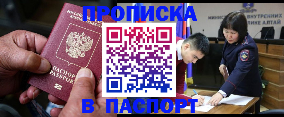 временная регистрация поиск в Хабаровске