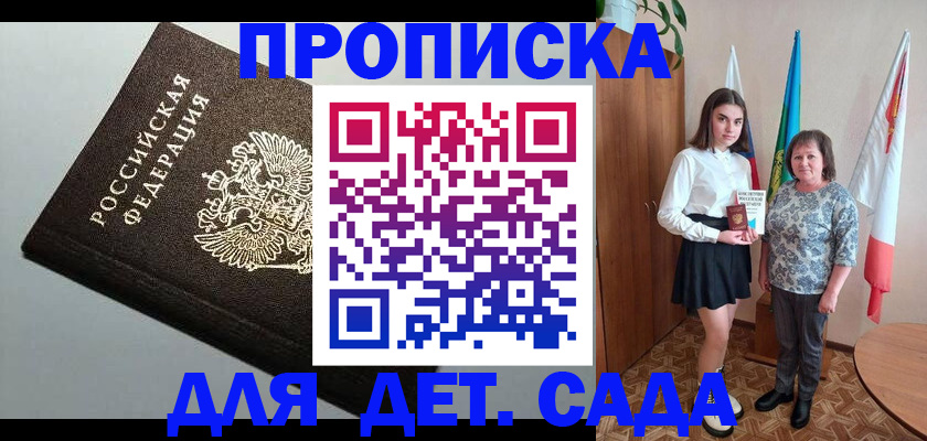 прописка для работы в Хабаровске