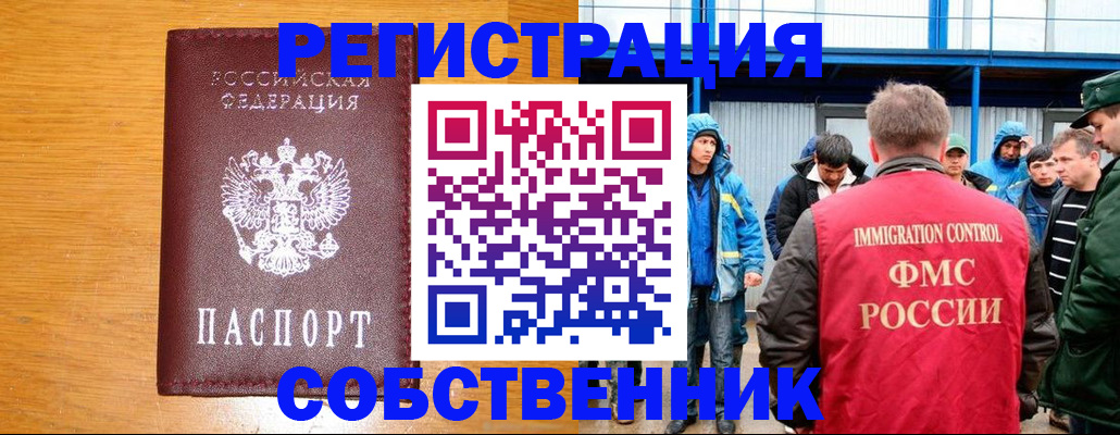 временная регистрация недорого в Хабаровске